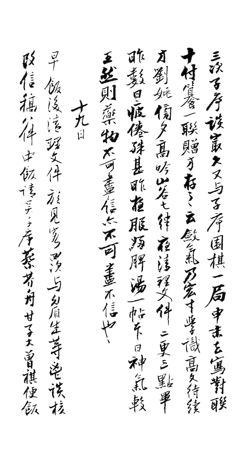 不可盡不信(《曾國藩日記》同治元年四月十八日)
