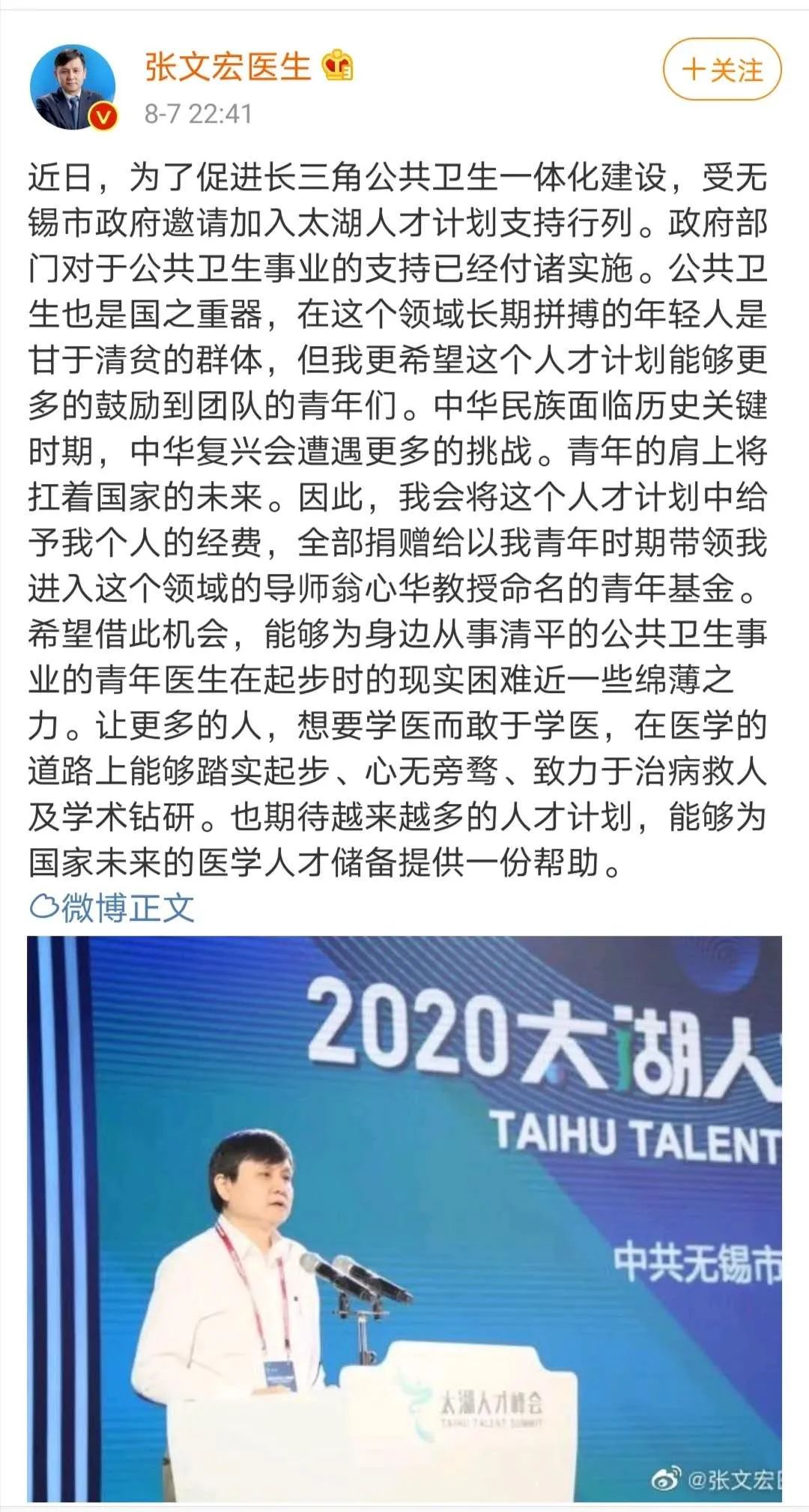 ▲张文宏医生微博。