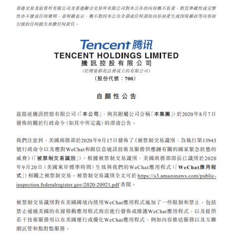 圖爲騰訊公司聲明截圖。
