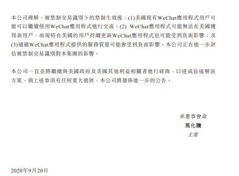 圖爲騰訊公司聲明截圖。