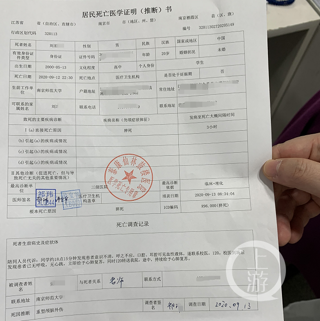 ▲9月13日,康泰仙林鼓樓醫院出具死亡證明稱,死因推測爲重型顱腦外傷。圖片來源/受訪者供圖
