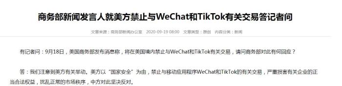 圖片來源:中國商務部網站截圖。