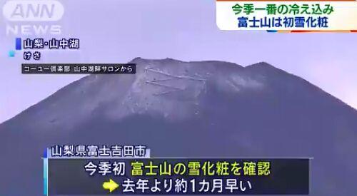 當地時間2020年9月21日早上,日本富士山山頂出現積雪。(圖片來源:日本朝日電視臺視頻截圖)