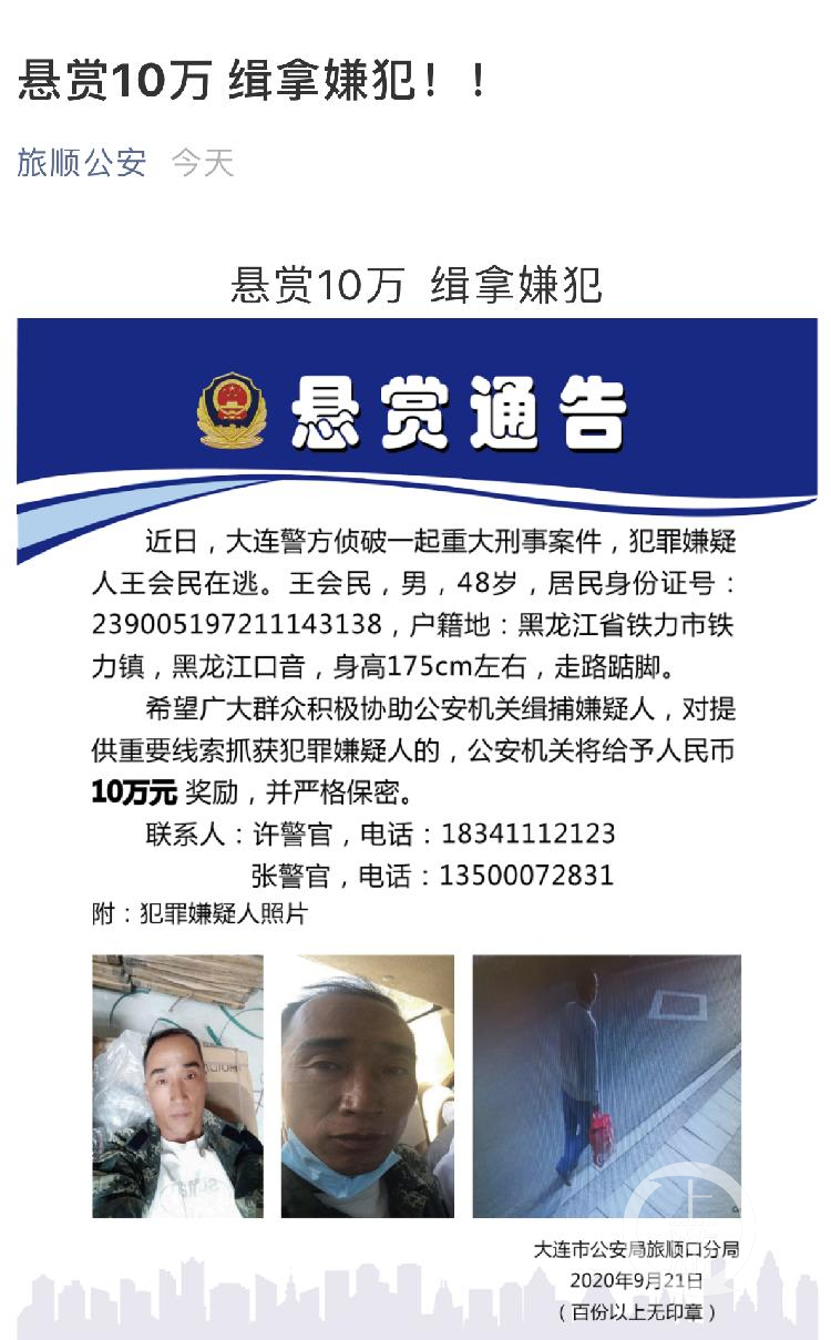 ▲警方10萬元懸賞緝拿嫌犯王會民。圖片來源/旅順公安