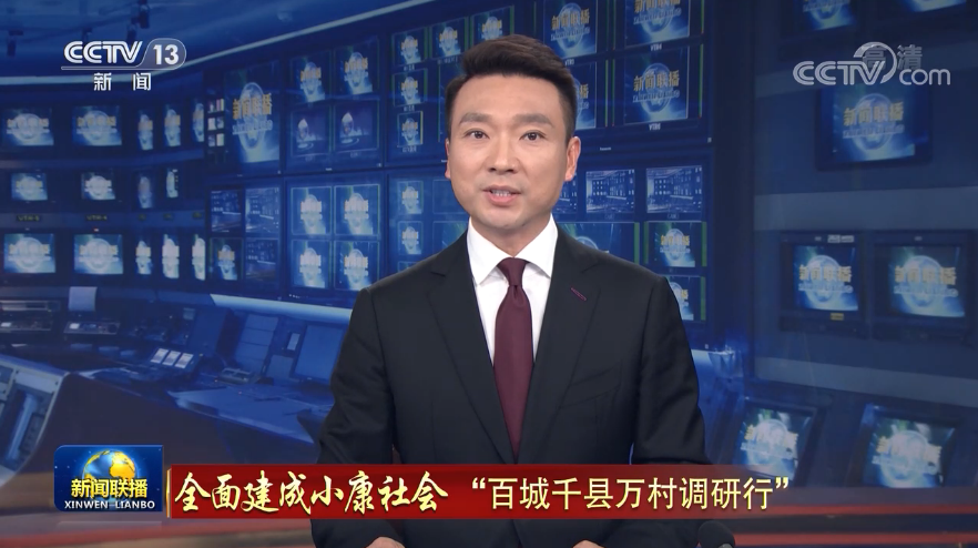 △《新聞聯播》今起推出系列報道