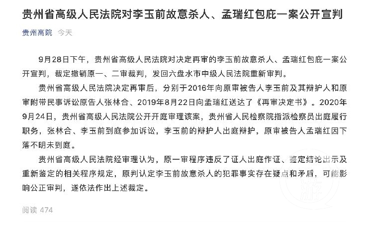 ▲貴州高院公開宣判,撤銷原一、二審裁判,發回六盤水市中院重審。圖片來源/貴州高院