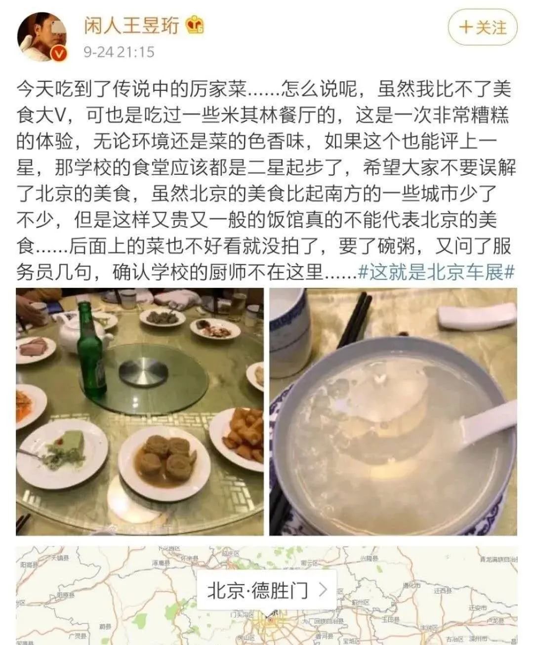 美食博主吐槽厲家菜(圖源:微博)