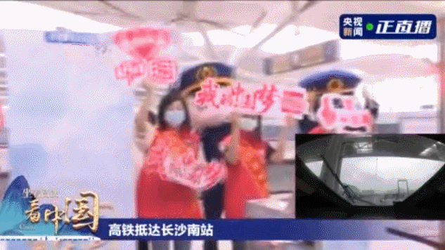 當列車停駐長沙南站