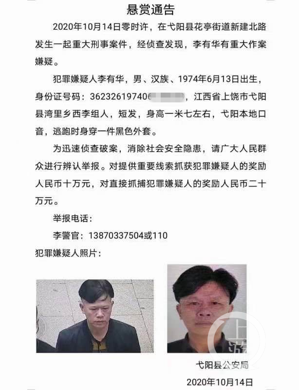 ▲弋阳警方发布悬赏通告。图片来源/弋阳公安