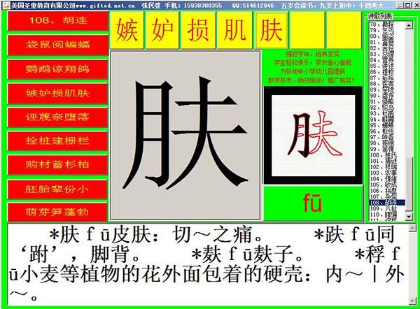 張民弢發明的識字軟件。