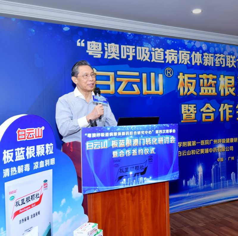 研讨会上,围绕“白云山板蓝根二次开发研究”主题,钟南山在作报告。(图片来源:《广州日报》)