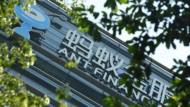 图为蚂蚁金服。(图片来源:北京新京报网)