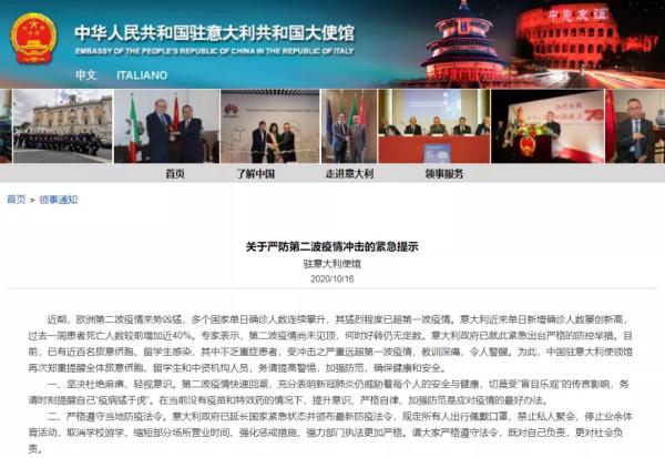 中国驻意大利大使馆截图。