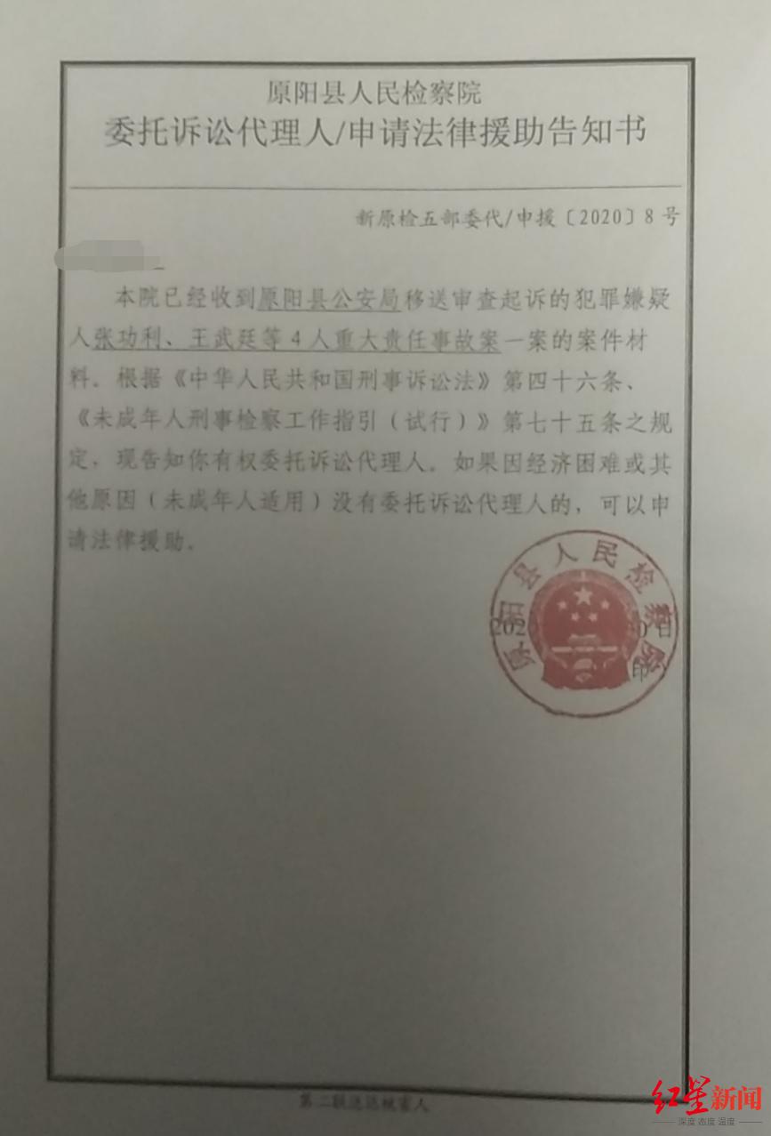 ▲原阳县人民检察院出具的《委托诉讼代理人/申请法律援助告知书》。受访人供图