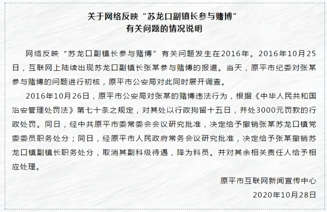 “原平之声”微信公众号截图