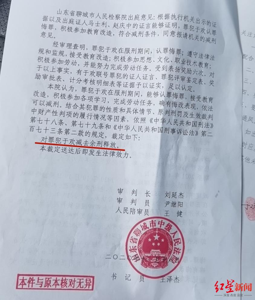 ▲《刑事裁定書》。受訪人供圖
