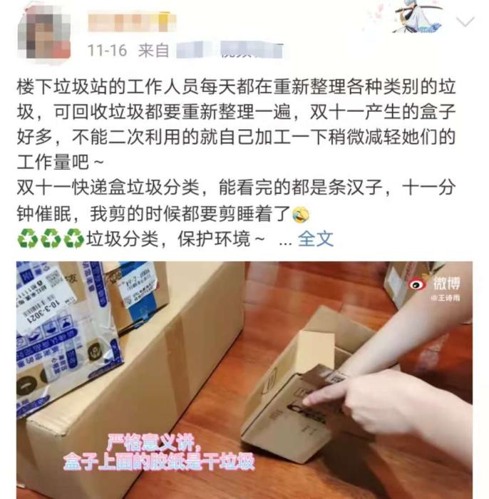 網友自制視頻教大家給快遞垃圾分類 來源:截圖