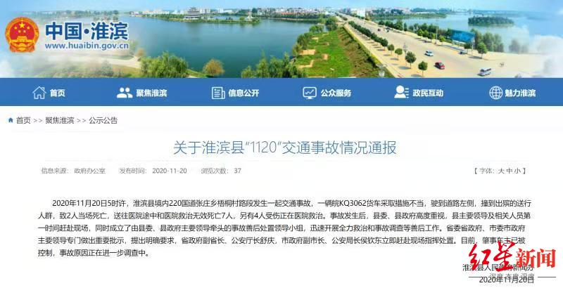 ▲淮濱縣政府新聞辦相關通報。圖據淮濱縣人民政府官網