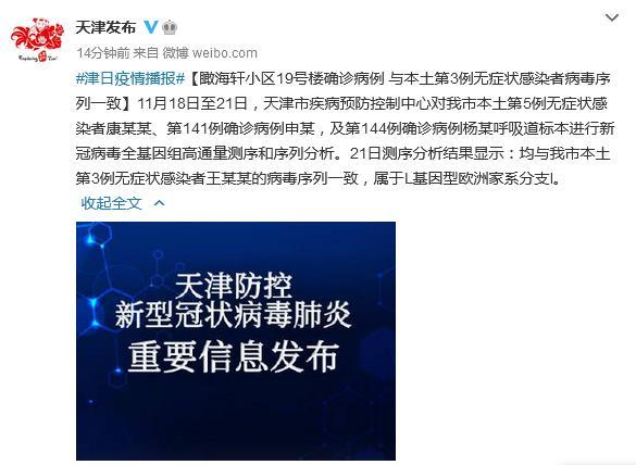 天津市人民政府新聞辦公室官方微博截圖