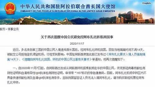 中國駐阿聯酋大使館網站截圖