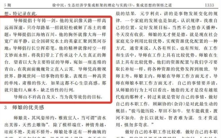 徐中民對導師崇高感的論述總結。論文截圖