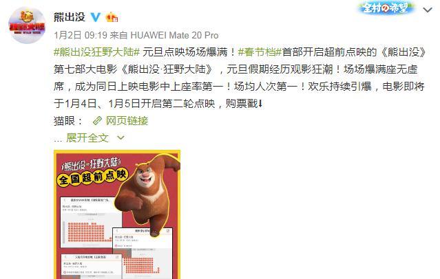 《熊出沒·狂野大陸》開啓超前觀影。來源:微博截圖