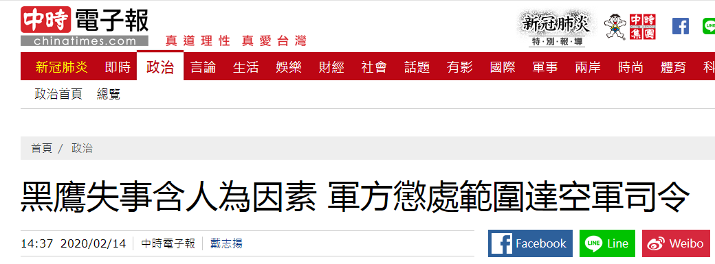台媒报道截图