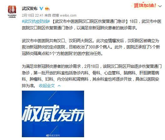 武漢市網信辦微博截圖
