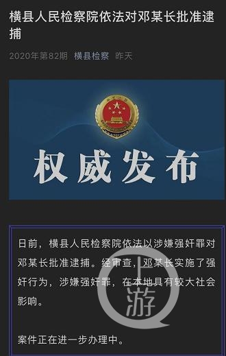 廣西少女自揭十年傷疤續 檢方以涉嫌強姦罪批捕其班主任 新浪網 北美