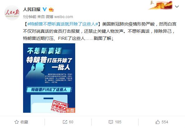 人民日報微博截圖