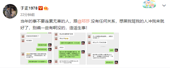 于正晒与邓莎聊天记录