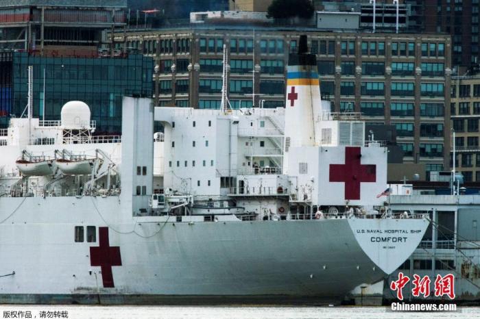 資料圖:美軍醫療艦“安慰號”。