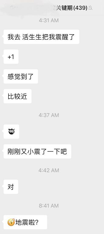 華人在社交媒體上紛紛討論昨夜的地震。(讀者提供)