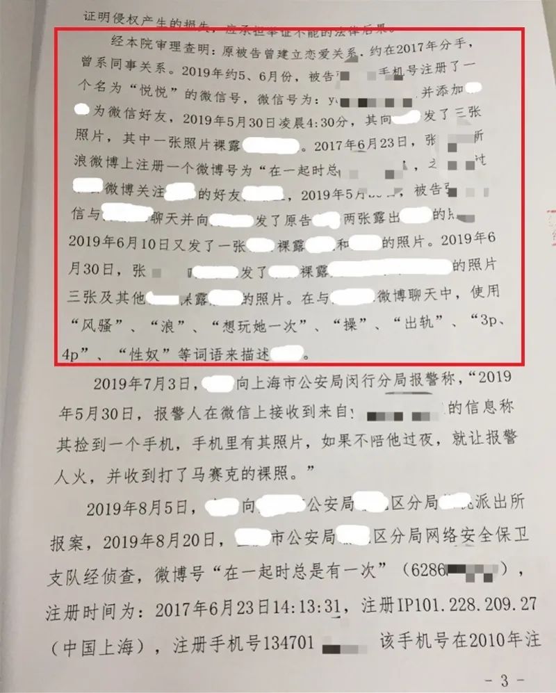 秦女士起訴張某一審判決書。受訪者供圖 。