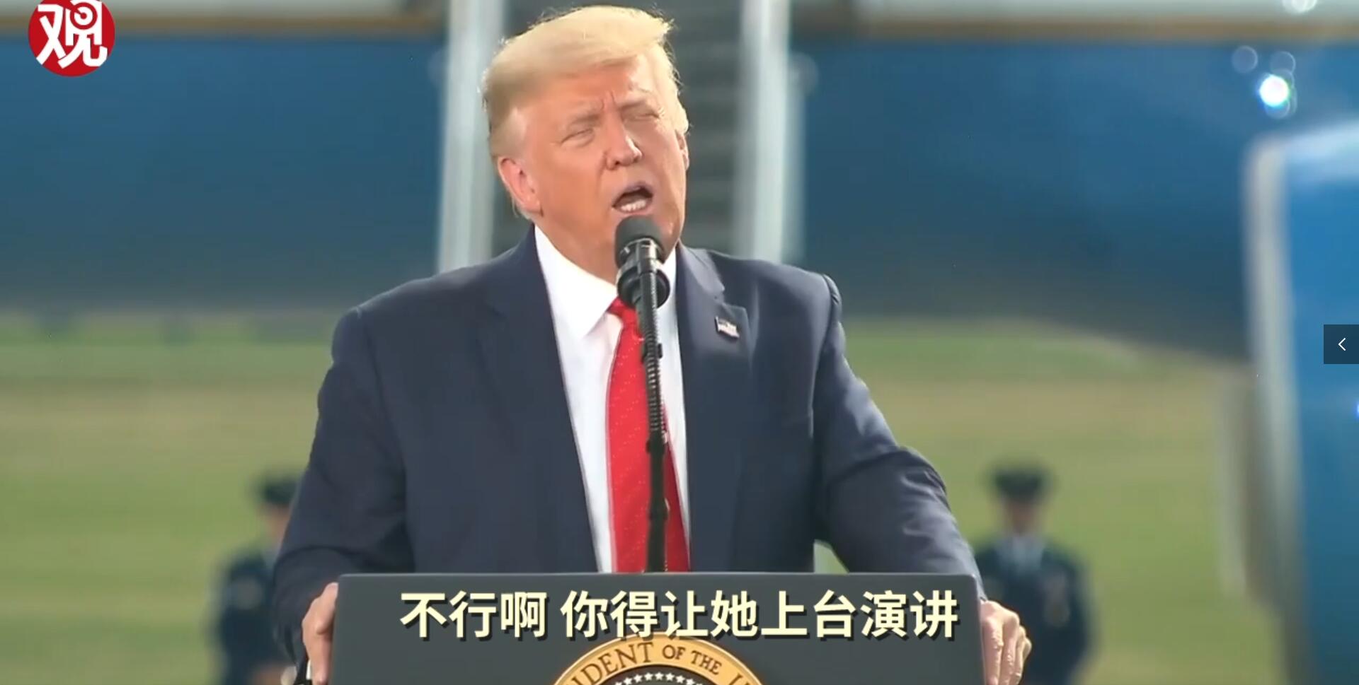 川普(圖片來源:上海觀察者網視頻截圖)