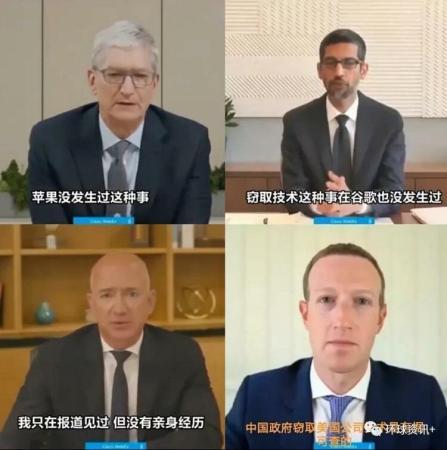 △四大科技巨头远程接受国会议员质询