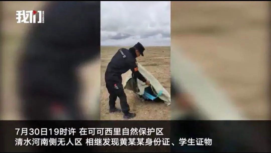 ▲警方在可可西里发现失联女大学生遗骸。我们视频截图