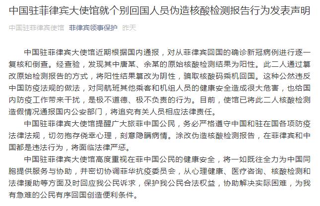 圖片來源:中國駐菲律賓使館官方微信截圖