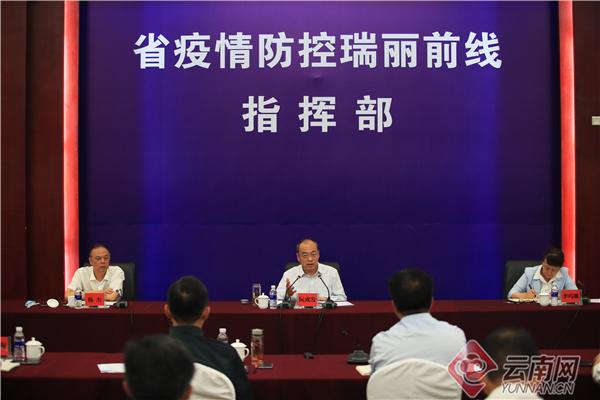 阮成發主持召開瑞麗前線指揮部會議 記者 陳飛 攝