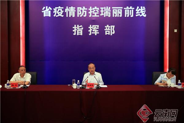 阮成發主持召開瑞麗前線指揮部會議 記者 陳飛 攝