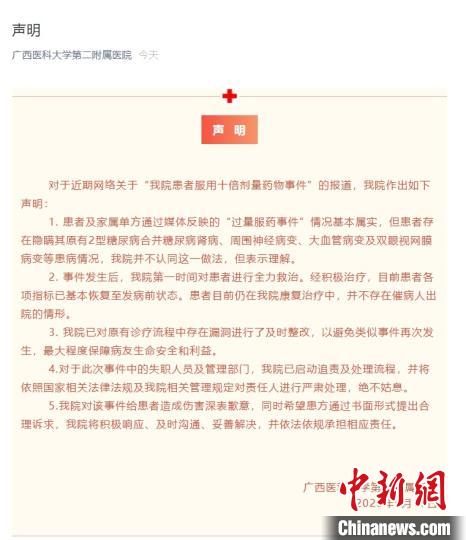 图为声明截图。