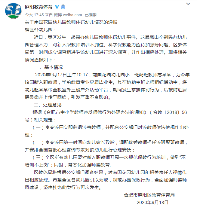 圖片來源 安徽省合肥市廬陽區教育體育局