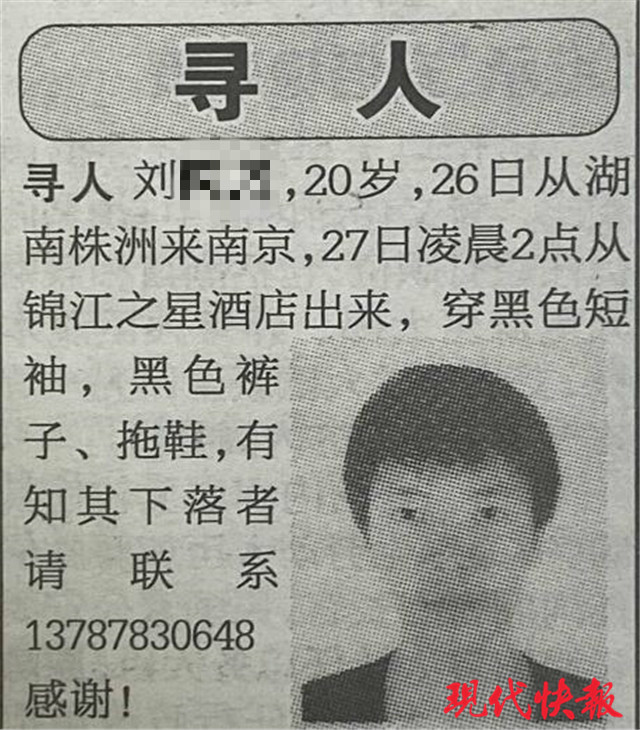 △刘某父亲刊登在报纸上的寻人启事