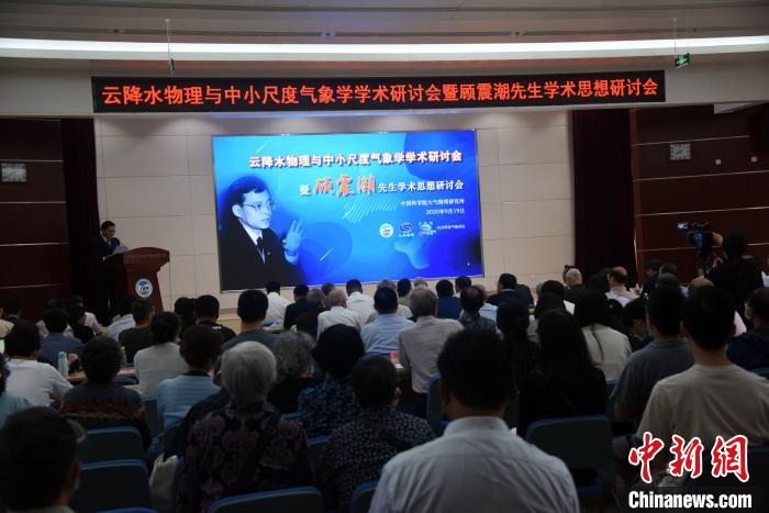 中科院大气所举行“云降水物理与中小尺度气象学学术研讨会暨顾震潮先生学术思想研讨会”。 孙自法 摄