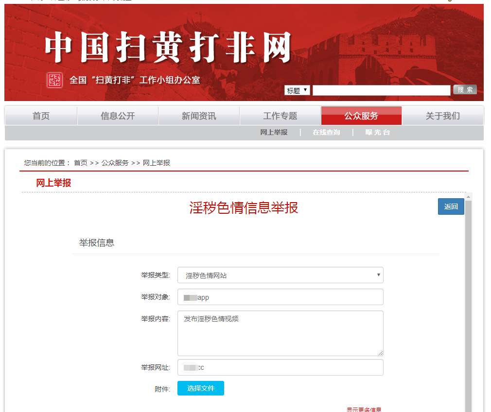 澎湃新聞記者通過中國掃黃打非網舉報涉事色情視頻App。