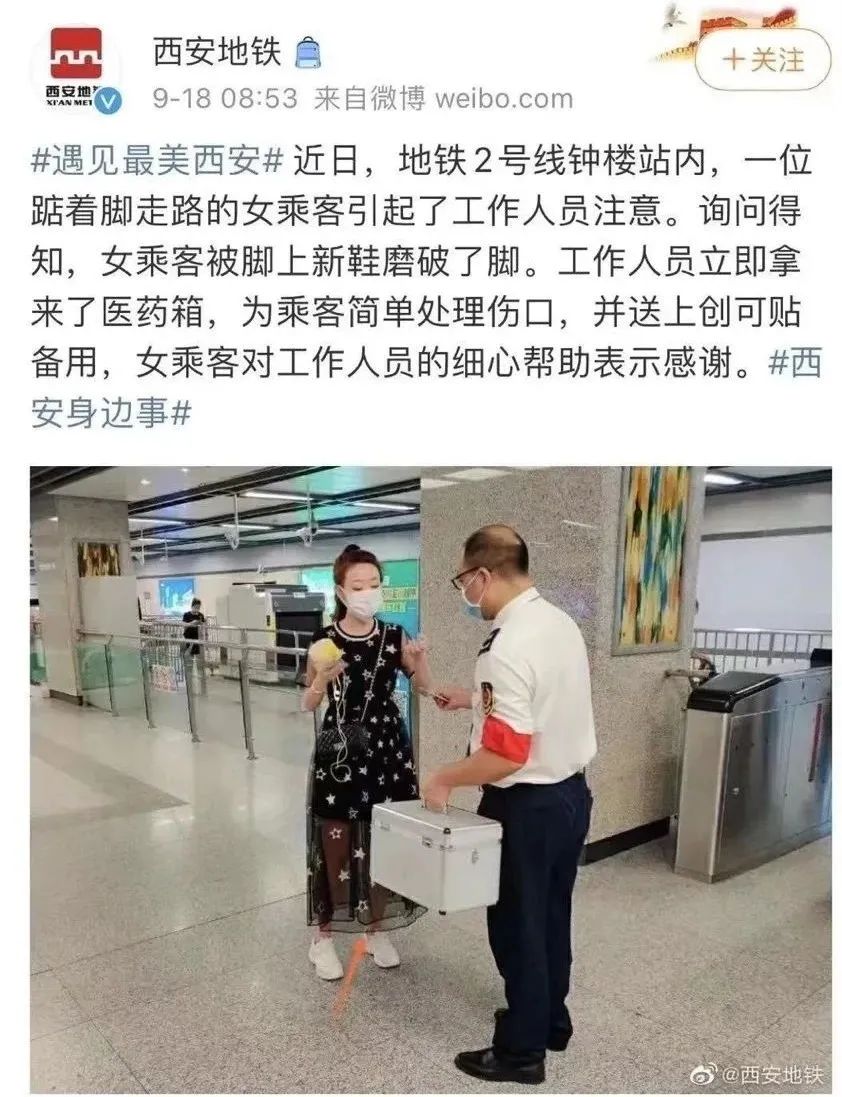 西安地铁官微发布“工作人员帮助受伤乘客”有关内容。图源:微博