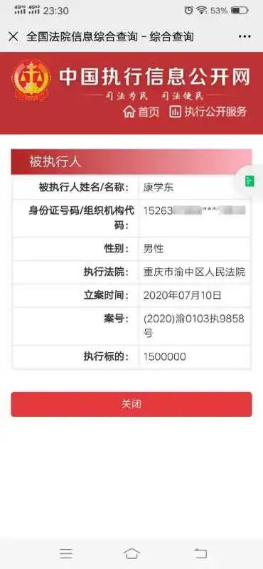 康学东已被列为被执行人,立案时间是2020年7月10日。