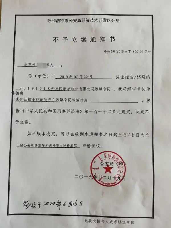 警方2019年作出的不予立案通知书。