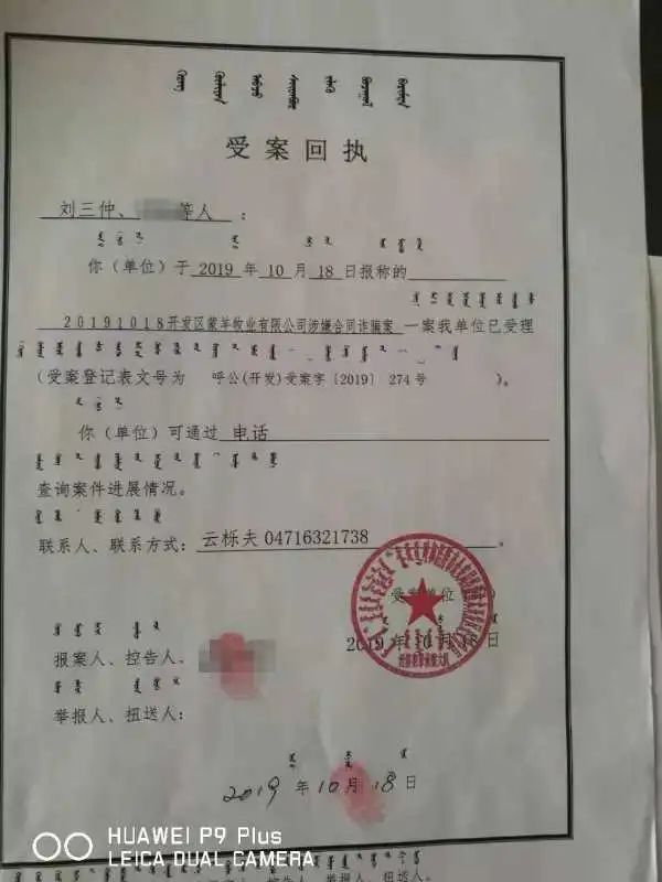 刘三仲等人收到的受案回执。 受访者供图