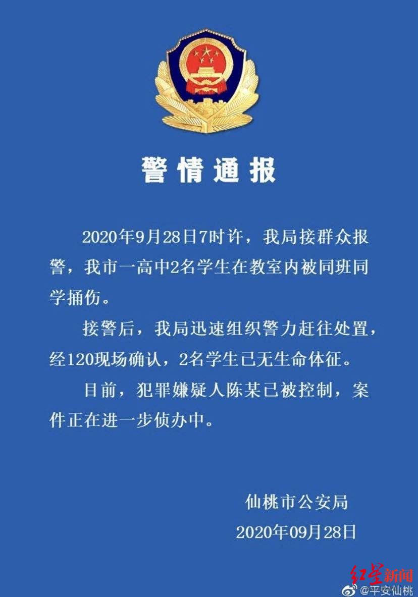 ▲仙桃市公安局發佈警情通報。圖據微博